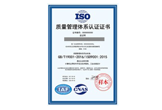 ISO9001质量管理体系认证