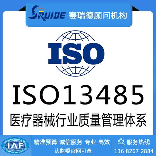 iso13485认证是医疗器械质量认证吗